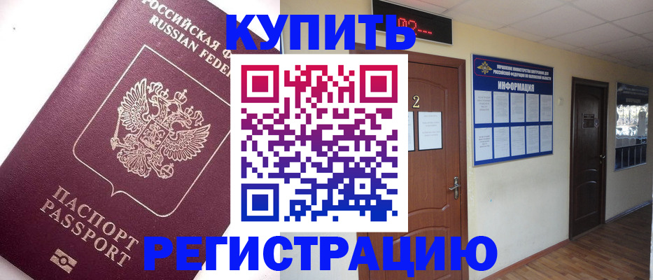 временная регистрация адрес в Оренбурге