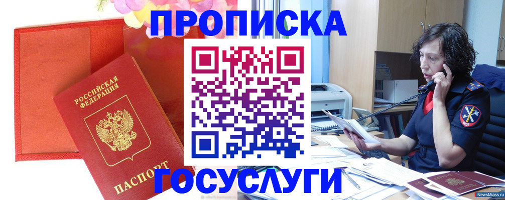 прописка в квартире в Оренбурге