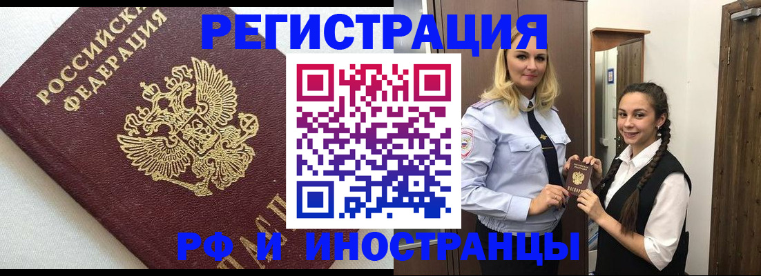 прописка паспорт в Оренбурге