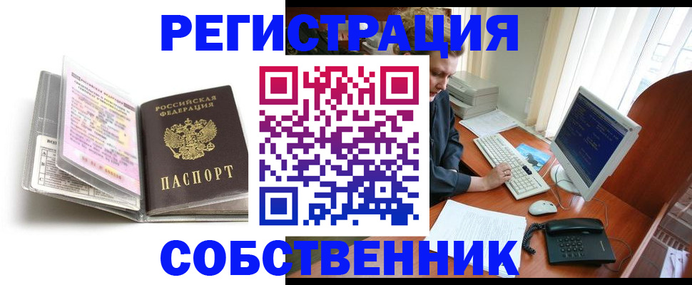 прописка для военкомата в Оренбурге