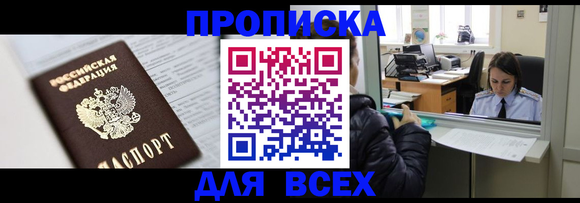 временная регистрация купить в Оренбурге